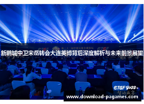 新鹏城中卫宋岳转会大连英博背后深度解析与未来前景展望 新鹏城中卫宋岳转会大连英博背后深度解析与未来前景展望