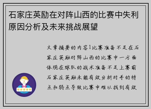 石家庄英励在对阵山西的比赛中失利原因分析及未来挑战展望 石家庄英励在对阵山西的比赛中失利原因分析及未来挑战展望