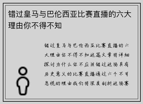 错过皇马与巴伦西亚比赛直播的六大理由你不得不知 错过皇马与巴伦西亚比赛直播的六大理由你不得不知