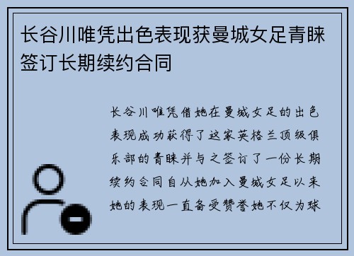 长谷川唯凭出色表现获曼城女足青睐签订长期续约合同