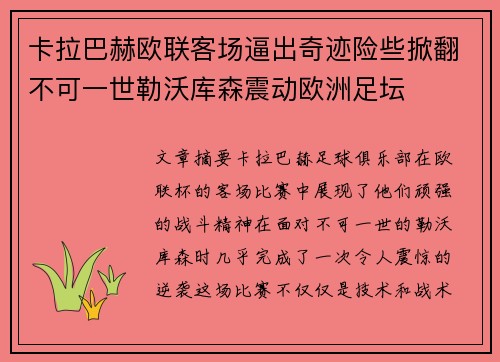 卡拉巴赫欧联客场逼出奇迹险些掀翻不可一世勒沃库森震动欧洲足坛